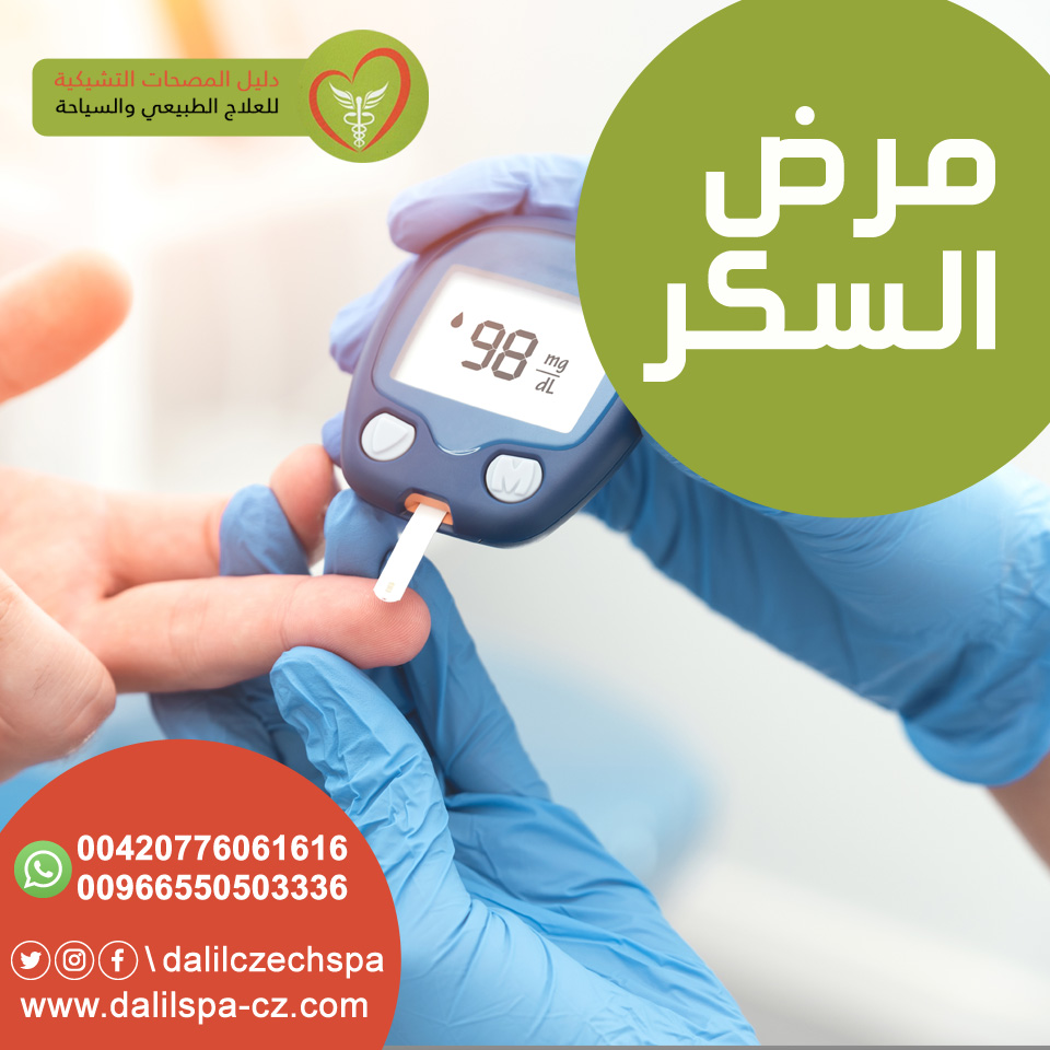 مرض السكر