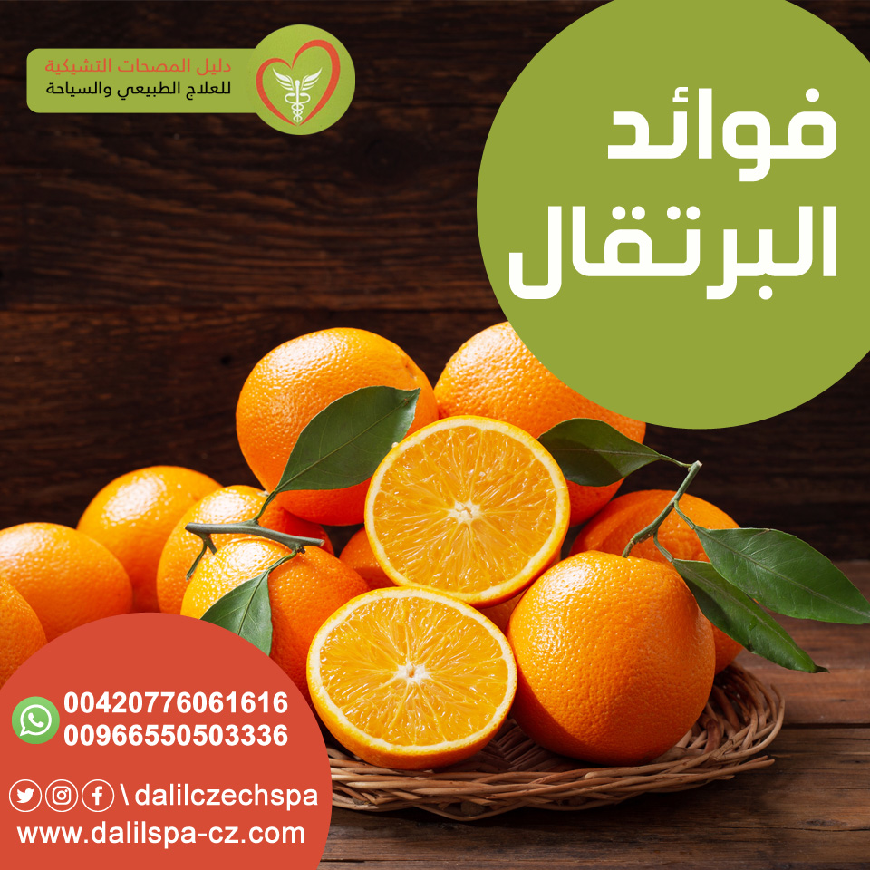 فوائد البرتقال