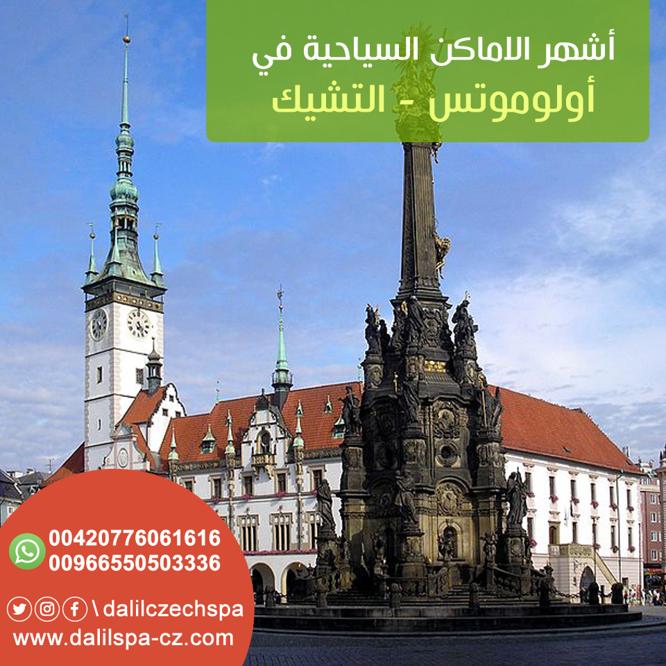 مدينة أولوموتس