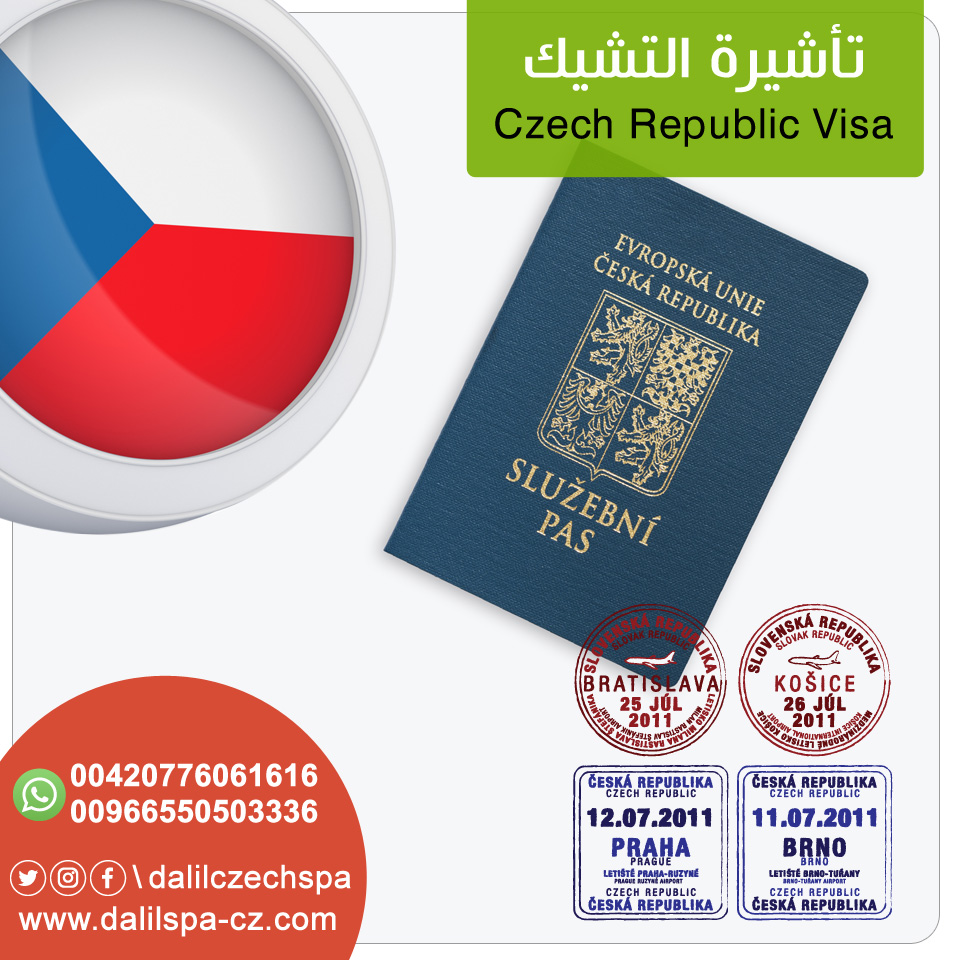 كيفيه استخراج تاشيرة التشيك